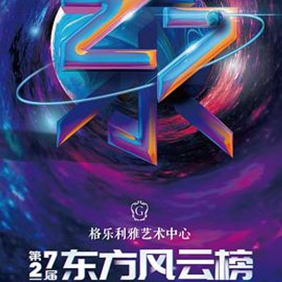 第27届东方风云榜音乐盛典