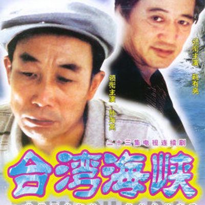 台湾海峡