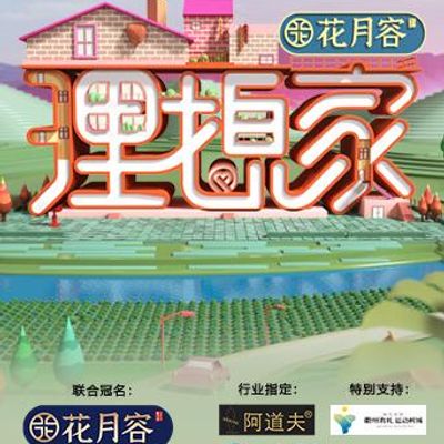 理想家