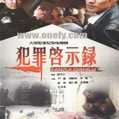 道德启示录