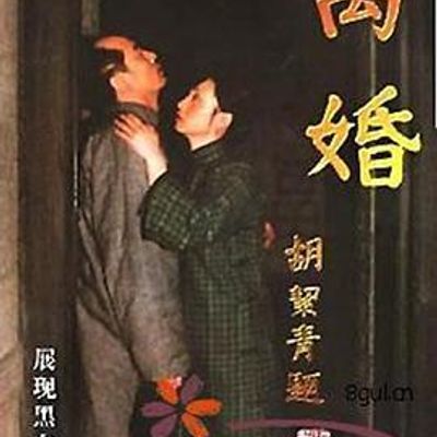 离婚葛优版