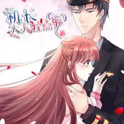 动态漫画·机长大人轻点爱