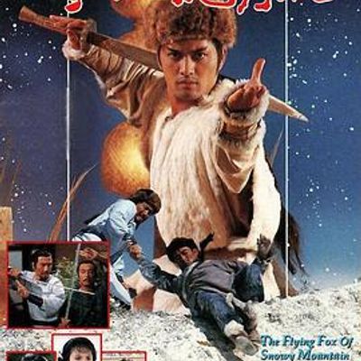 雪山飞狐吕良伟版国语