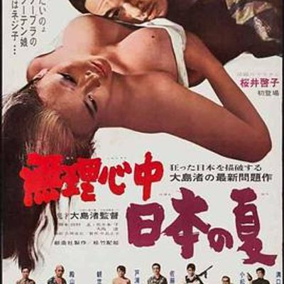 被迫情死的日本之夏