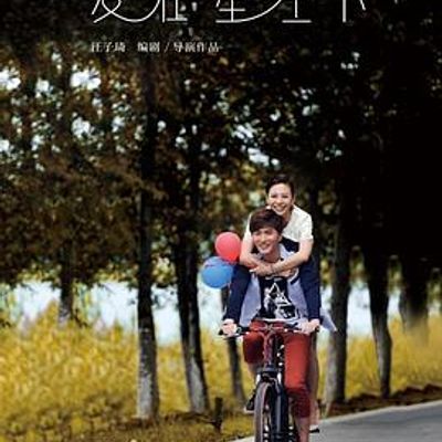 爱在星空下