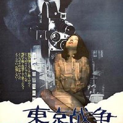东京战争战后秘史