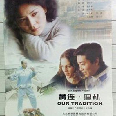 黄连.厚朴高清修复