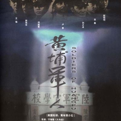 黄埔军人高清修复