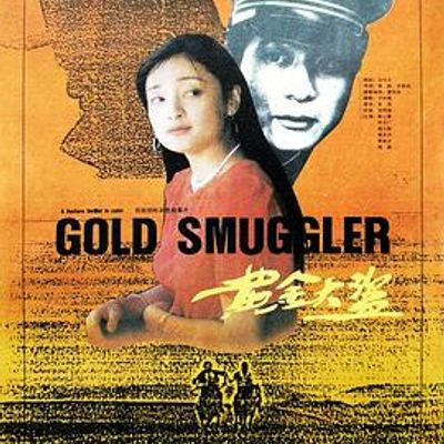 黄金大盗