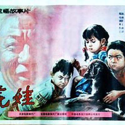 荒娃高清修复