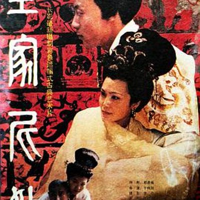 皇家尼姑高清修复
