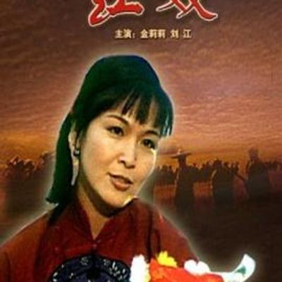 红嫂