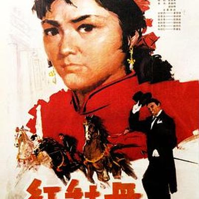 红牡丹(1980)