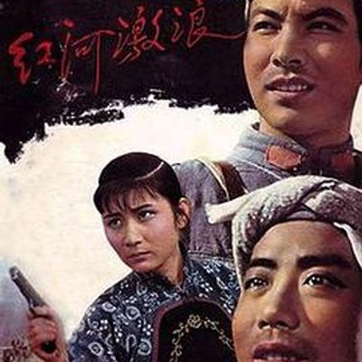 红河激浪