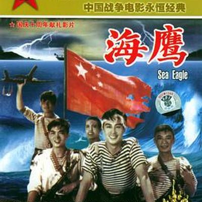 海鹰