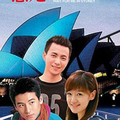 在悉尼等我