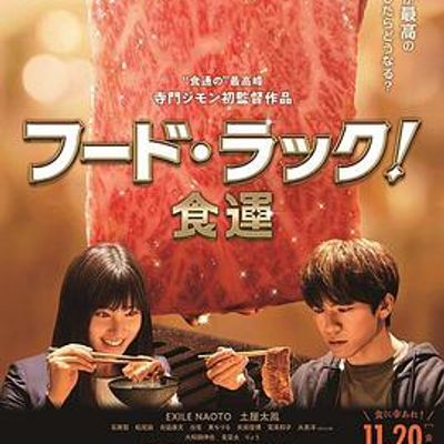 食运