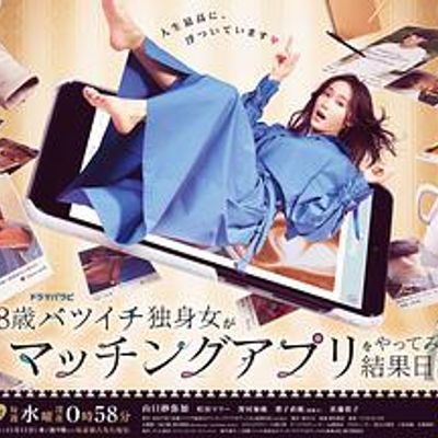 38岁离婚单身女尝试相亲APP的成果日记