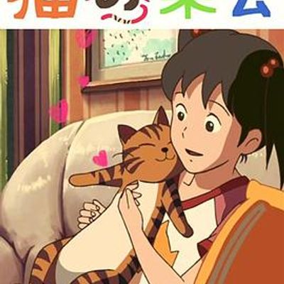猫的集会
