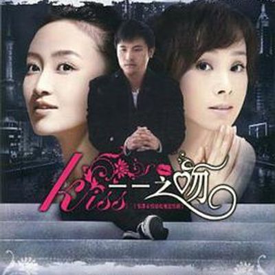 一一之吻