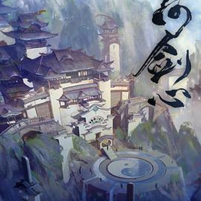 山河剑心