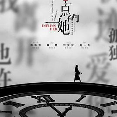 下午一点的她