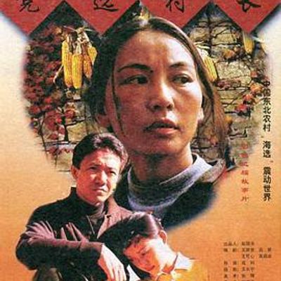竞选村长