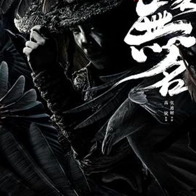 侠客无名