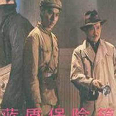 蓝盾保险箱