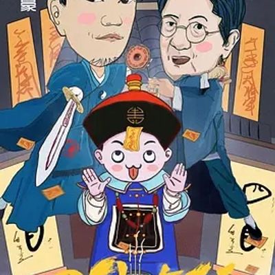 说电影《四目大师》