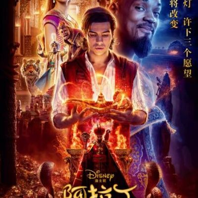 说电影《阿拉丁》