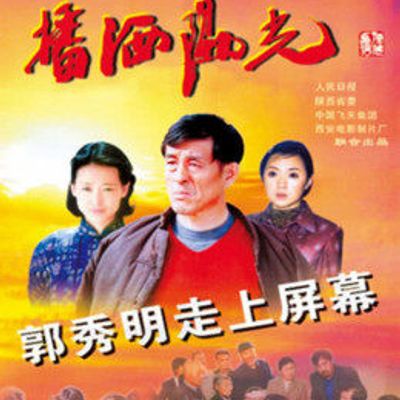 郭秀明