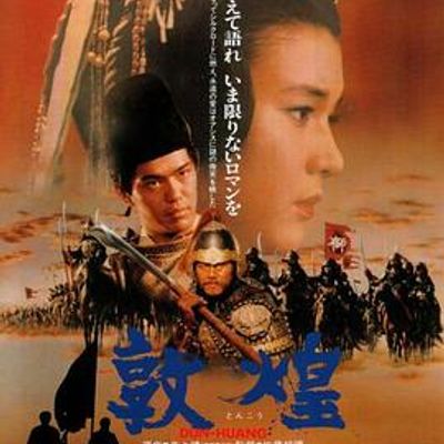 说电影《敦煌1988》