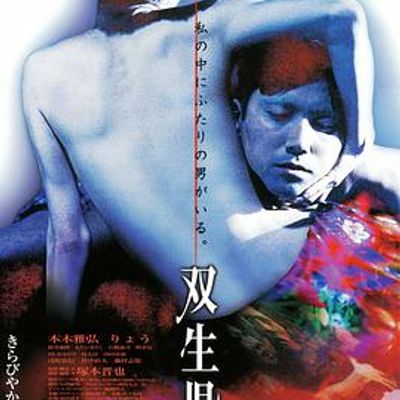 双生儿