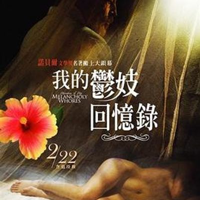 苦妓追忆录