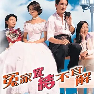 冤家宜结不宜解国语