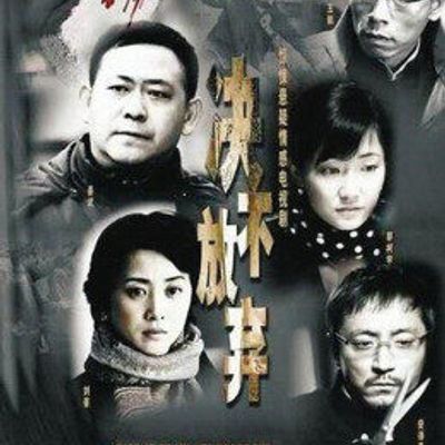 决不放弃