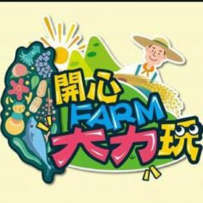 开心FARM大力玩