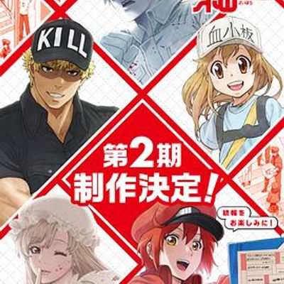 工作细胞!! 第二季