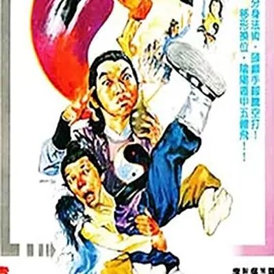 说电影《阴阳奇兵》