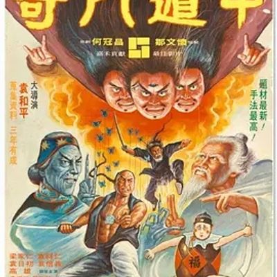 说电影《奇门遁甲》