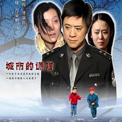 说电影《城市的谎言》