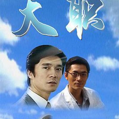 天职
