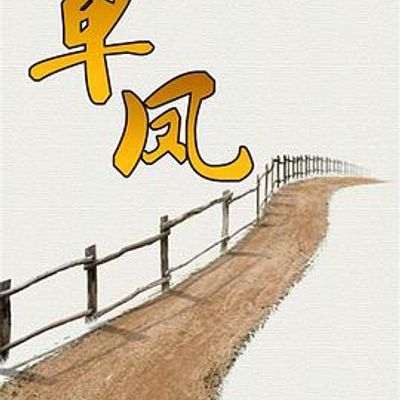 单凤