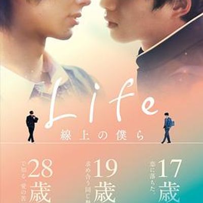 Life 线上的我们