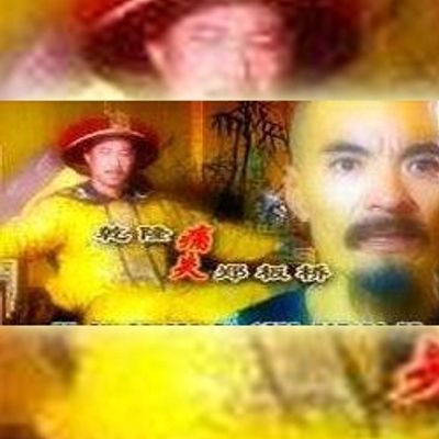 乾隆痛失郑板桥