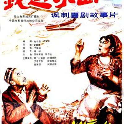 钱，这东西......
