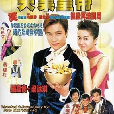 说电影《失业皇帝》