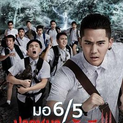 这个高中没有鬼3