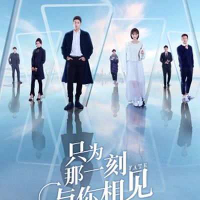 只为那一刻与你相见